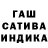 Гашиш hashish Genovaite Potapoviene