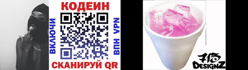 как найти закладки  Полярный  shop как зайти  Кодеин напиток Lean (лин) 
